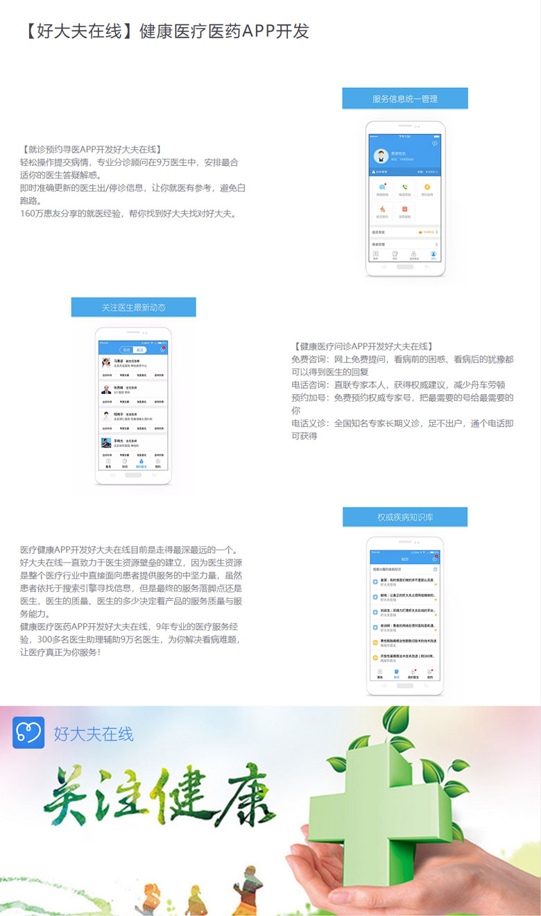 【好大夫】医疗App开发